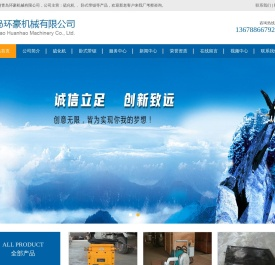 硫化机,电热式胶带接头硫化机,胶带修补机-青岛环豪机械有限公司