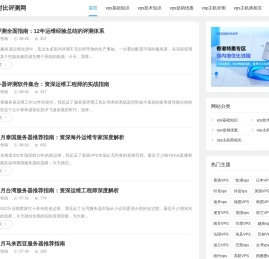 专注vps主机评测对比的网站 - vps主机对比网