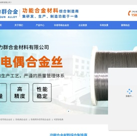 导线合金丝_热电偶_补偿_快偶用_K型热电偶-山东力群合金材料有限公司