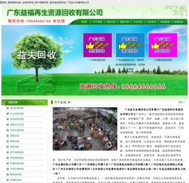 金属回收_废铜废铁回收_边角料回收_废不锈钢回收_废旧电缆线回收-广东益夫金属回收公司