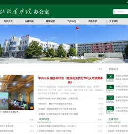 永城职业学院办公室