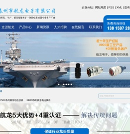 圆形电连接器_Y50X系列圆形电连接器_38999系列圆形电连接器-泰州市航龙电子有限公司