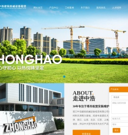 浙江中浩建筑机械设备租赁有限公司，塔吊租赁，安拆服务