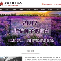 花卉种子|草坪牧草种子|中药材蔬菜花海种子|林木苗木|供应商|批发公司