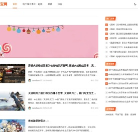 果宝网 - 分享生活感悟的果宝小站
