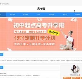 高考吧-中高考升学择校信息平台
