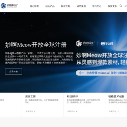 明略科技-企业数据智能应用软件的领先者