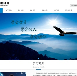 首页_同相能源集团有限公司