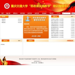 重庆交通大学“思政课实践教学”培训指导中心