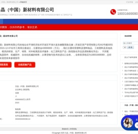 日晶（中国）新材料有限公司