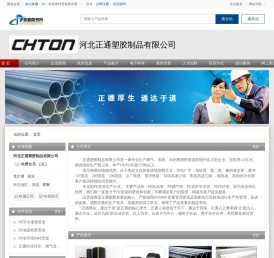 河北正通塑胶制品有限公司-管道商务网