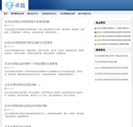 北京日本签证办理_北京签证办理大厅_各国签证《华网签证代办》出入境签证