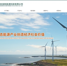 大连尚佳新能源科技有限公司