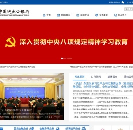 中国进出口银行