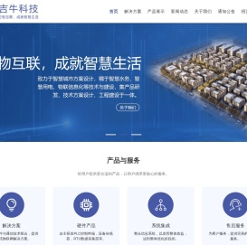 水厂自动化厂家-提供智慧水利构建,智慧水务设计等解决方案经验-洛阳吉牛科技有限公司