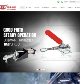 台湾好手科技股份有限公司,东莞市好手机电科技有限公司