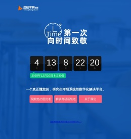 启航考研成都-研究生考试系统性数字化解决方案