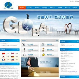网站首页 --- 语通天下翻译公司（简称YTXTN）0592-5171631  18050048631www.ytxtn.com