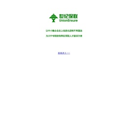 世纪保联（北京）软件技术有限公司官方网站