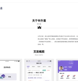 华升通