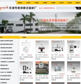万能机|拉力试验机|土工布检测仪器|防水卷材测试仪器_天津市美特斯试验机厂