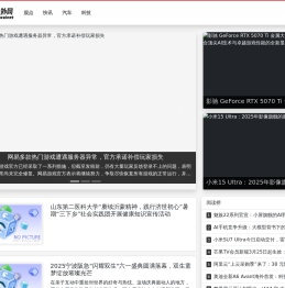 号外网_每日科技快讯・热门看点・新品抢先报
