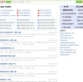 人力资源网 - HR平台