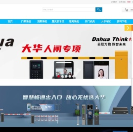 成都昕亿创（熙南）电子-成都门禁系统_ 成都大华门禁系统_成都大华翼闸摆闸_成都大华人脸动态 -成都车牌识别