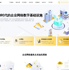 犀思云 - “下一代企业网”数字连接平台