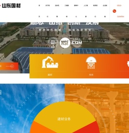 山东国材工程有限公司-光伏工程-建材