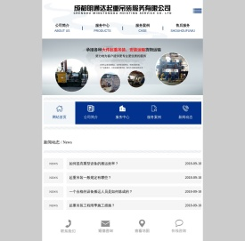 成都明通达起重吊装服务有限公司