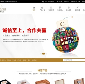 奇赫礼品---集礼品策划、创意设计、成品制作为一体的专业服务性礼品运营机构