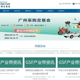 2025广州五金展-2025广州五金工具采购交易会-2025广州五金工具展-GSF广州采购交易会