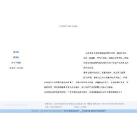 制冷设备_冷冻设备_汕头市新长信冷冻设备有限公司