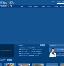 西安金利亚彩钢有限公司陕西西安彩钢复合板|陕西西安岩棉板专卖|陕西西安玻璃丝棉|陕西西安楼承板、陕西西安C型钢、陕西西安Z型钢|陕西西安岩棉复合板|陕西西安楼承板|陕西西安楼承板价格|陕西西安岩棉板厂家|陕西西安彩钢镀锌板、陕西西安钢构配件、陕西西安通风器| 陕西西安保温棉|陕西西安单瓦、树脂瓦