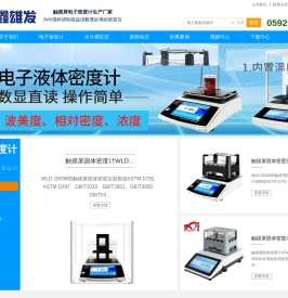 密度计-液体-固体-橡胶-塑料-电子密度仪-水分测定仪-液体比重计
