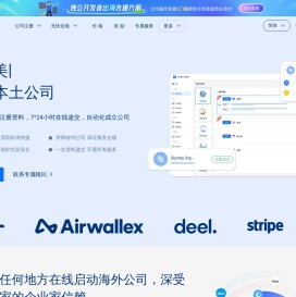IngStart 一站式注册美国/中国香港/英国公司