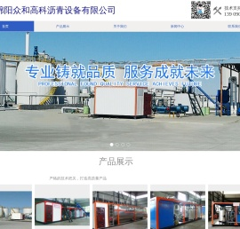 首页_绵阳众和高科沥青设备有限公司四川沥青设备生产商