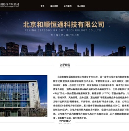 北京和顺恒通科技有限公司