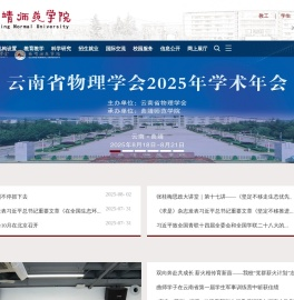 曲靖师范学院