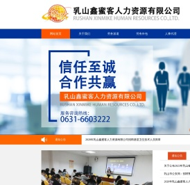 乳山鑫蜜客人力资源有限公司