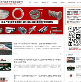 佛山利亚罗吉管业专注生产不锈钢管-不锈钢盘管-换热管-不锈钢高压管-304不锈钢管