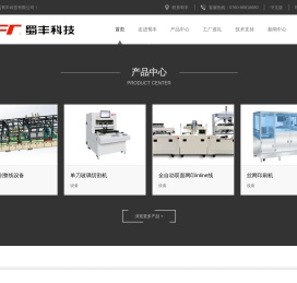 广东蜀丰科技有限公司|深圳市蜀丰科技有限公司|蜀丰科技|蜀丰自动化设备