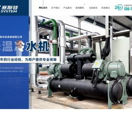低温盐水机组,低温冷水机组,螺杆式低温冷水机组-山东赛斯特冷冻系统