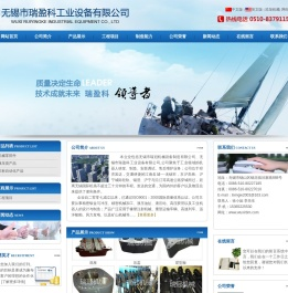 无锡市瑞盈科工业设备有限公司 - 无锡市瑞冠机械设备制造有限公司