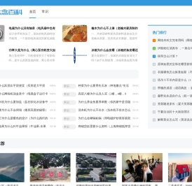 念念百科