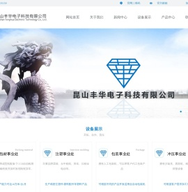 昆山丰华电子科技有限公司