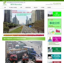 防止机动车事故｜革新道路安全咨询（深圳）有限公司