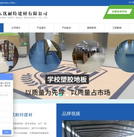 山东优耐特建材有限公司