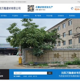 沈阳万隆建材有限公司_沈阳轻质石膏厂家抹灰_沈阳石膏自流平生产厂家_沈阳砌筑砂浆厂家